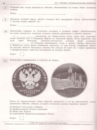 ОГЭ 2025 История. 10 вариантов
