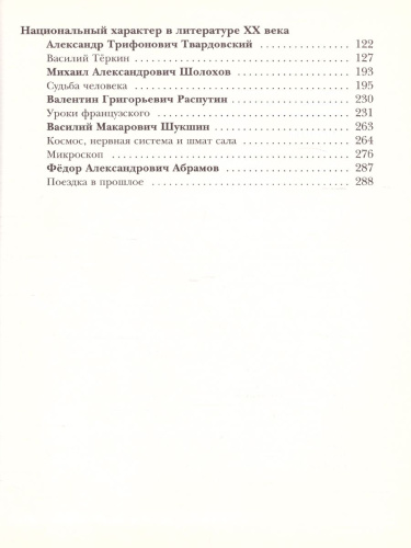 Литература 7 класс. Учебник. Часть 2. ФГОС