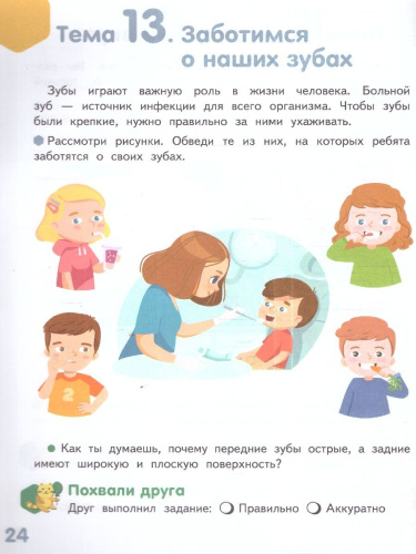 Готовимся к школе. Я-человек! 6-7 лет