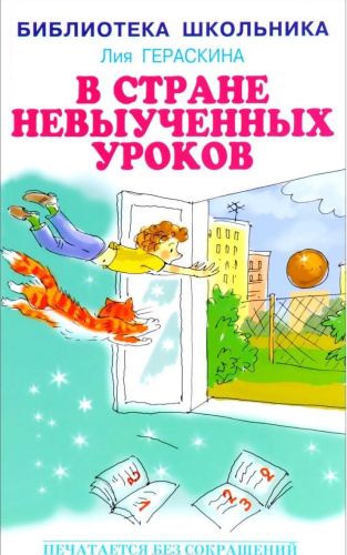 В стране невыученных уроков