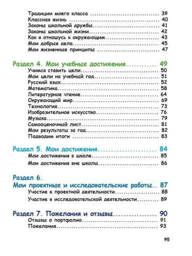 Портфолио второклассника. КНИГА+ПАПКА