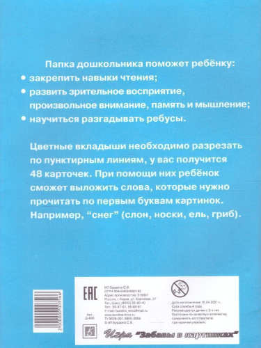 Игры, ребусы, головоломки