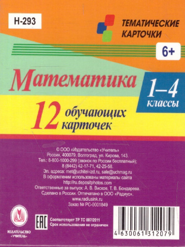 12 обучающих карточек. Главные правила. Математика 1-4 класс. Периметр. Площадь. Объем