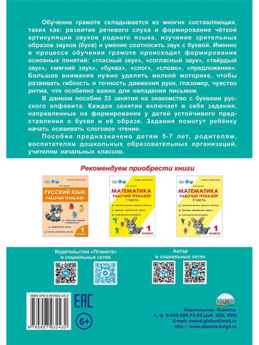 Подготовка к школе. Обучение грамоте