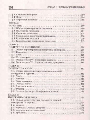 Общая и неорганическая химия 10-11 классы. Подготовка к ЕГЭ