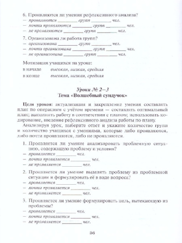 Проектная деятельность 4 класс. Методическое пособие. ФГОС