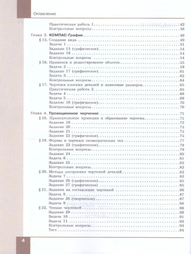 Компьютерная графика. Черчение. 8 класс. Учебник