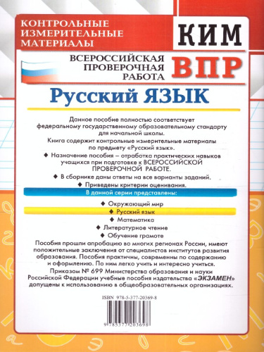 КИМ ВПР Русский язык 3 класс. Начальная школа. ФГОС НОВЫЙ