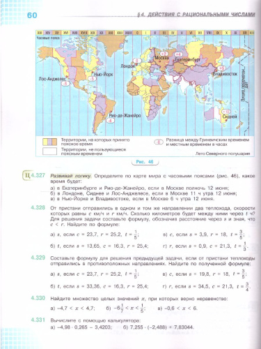 Математика. 6 класс. Учебник. В 2-х частях. Часть 2