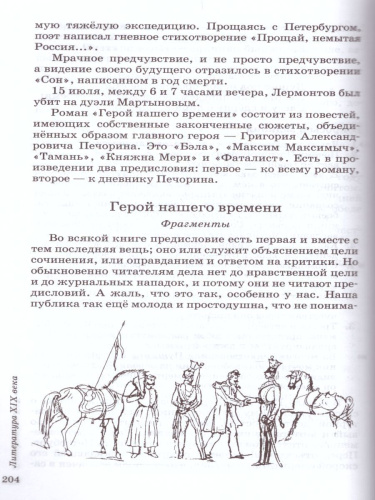 Литература 9 класс. Учебник. В 2-х частях. Часть 1. Вертикаль. ФГОС