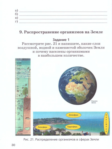 Биология 5 класс. Организмы. Рабочая тетрадь