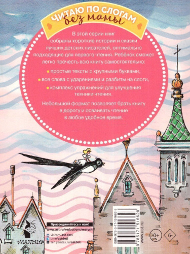 Сказки для девочек: слог за слогом /ЧитБезМамыПоСлогам