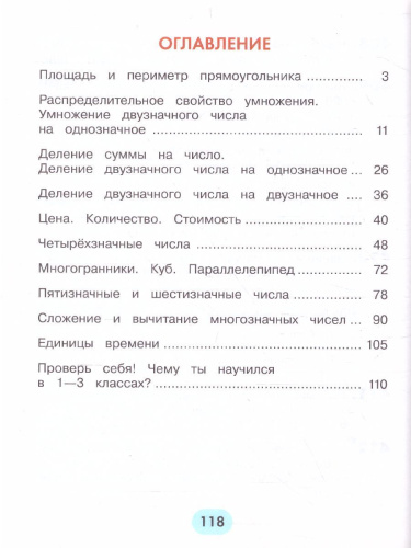 Истомина Математика 3кл. ч.2. Учебик (Асс21в.)