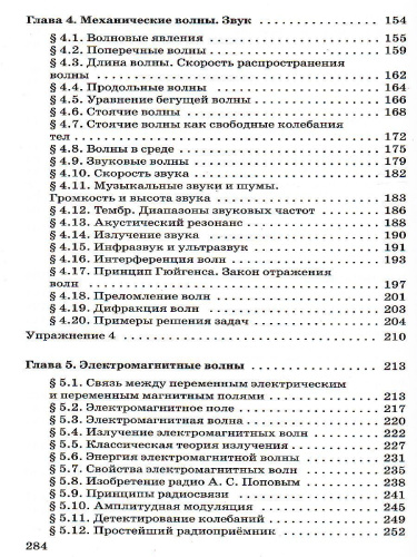 Физика 11 класс. Колебания и волны. Углубленный уровень. Учебник. ВЕРТИКАЛЬ. ФГОС