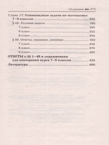 Репетитор по алгебре для 7-9 классов