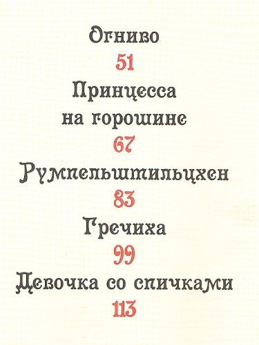 Мои первые сказки