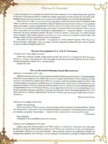 Фрейлина Ее Величества. Воспоминания Анны Вырубовой