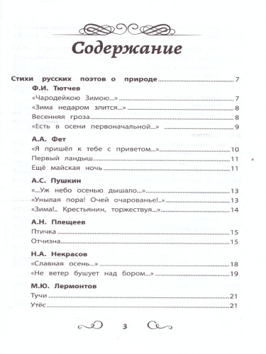 Хрестоматия по чтению 1-4 классы. Без сокращений