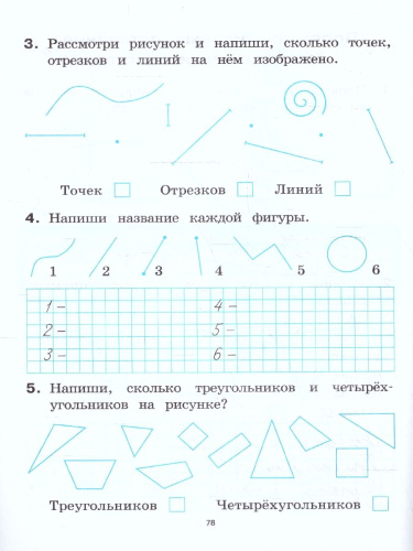 Математика 2 класс. Тренажер. ФГОС