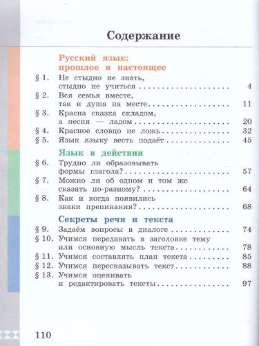 Русский родной язык 4 класс. Учебник