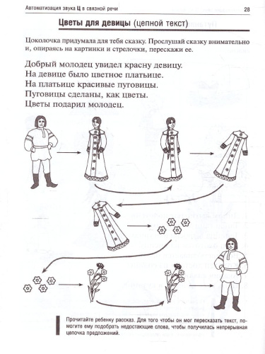 Цоколочка. Логопедические игры. Рабочая тетрадь