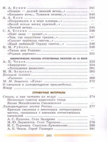 Литература 5 класс. Учебник в 2-х частях. Часть 1 (ФП2022)
