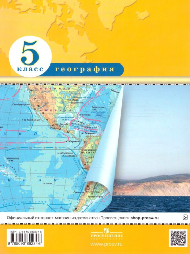 Комплект Атлас и Контурные карты по географии РГО 5 класс