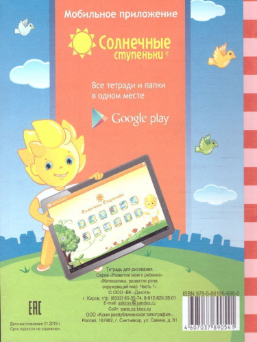 Тесты для детей 7 лет. Часть 1. Математика, развитие речи, грамота, окружающий мир