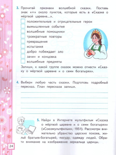 Литературное чтение 4 класс. Рабочая тетрадь. Часть 1. ФГОС