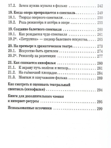 Искусство 9 класс. Учебник. ВЕРТИКАЛЬ. ФГОС
