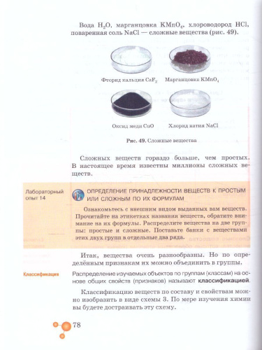 Химия 7 класс. Пропедевтический курс. Учебное пособие