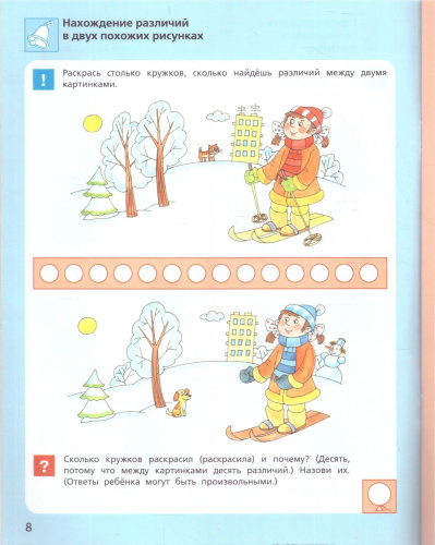 Игровые упражнения по развитию произвольного внимания у детей 6-7 лет