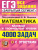 ЕГЭ Математика 4000 задач
