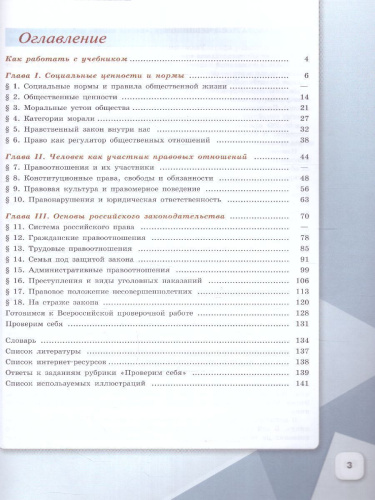 Обществознание 7 класс. Учебник (ФП2022)