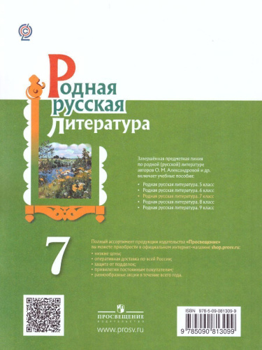 Родная русская литература 7 класс. Учебное пособие