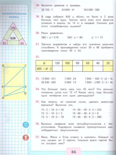 Математика 4 класс. Учебник в 2-х частях. Часть 2. УМК "Школа России" (ФП2022)