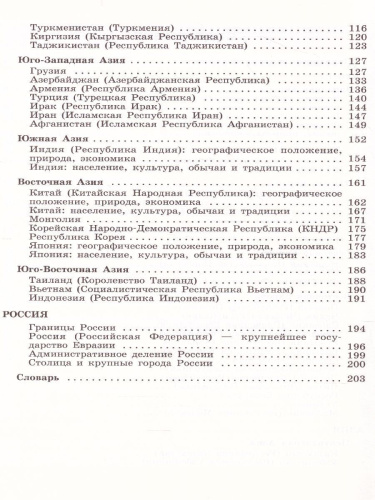 География 9 класс. Материки и океаны. Учебник. Для коррекционных образовательных учреждений VIII вида