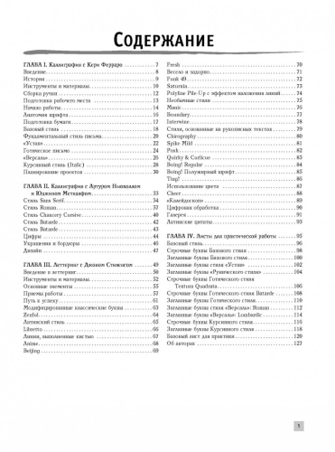 Леттеринг. Экспресс-курс. Полный курс рисования