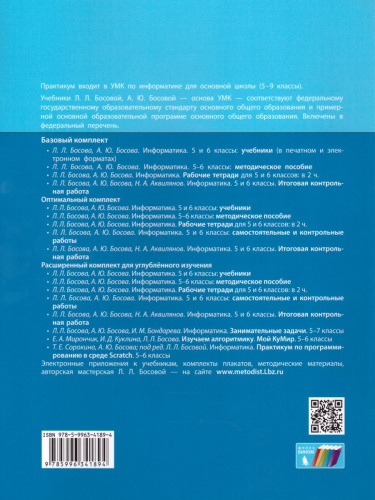 Информатика 5-6 класс. Практикум по программированию в среде Scratch