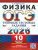 ОГЭ 2026 Физика. 10 вариантов. Типовые тестовые задания ОГЭ 2026 Физика. 10 вариантов. Типовые тестовые задания