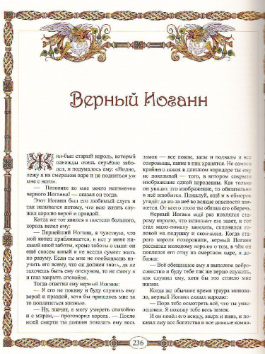 Сказки братьев Гримм