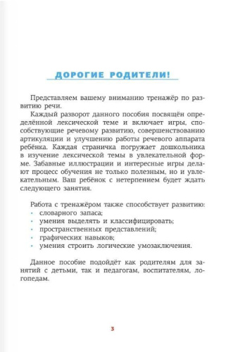 Развитие речи: логопедические игры