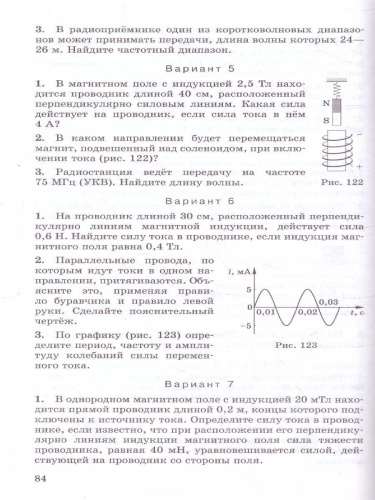 Физика 9 класс. Дидактические материалы