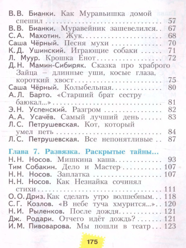 Литературное чтение 2 класс. Часть 2. ФГОС