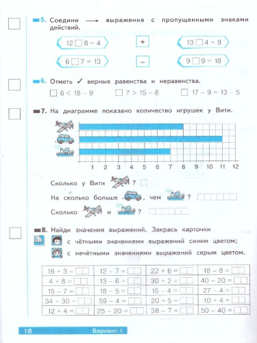 Что я знаю. Что я умею. Математика 1 класс. Тетрадь проверочных работ