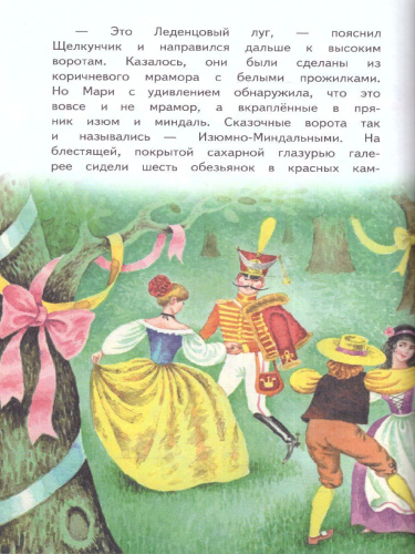 Щелкунчик и мышиный король