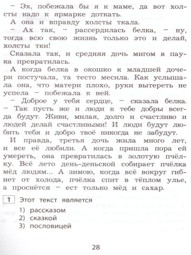 Чтение 2 класс. Диагностика читательской компетентности