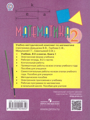 Математика 2 класс. Учебник в 2-х частях. Часть 1