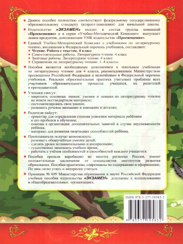Чтение 4 класс. Работа с текстом. ФГОС