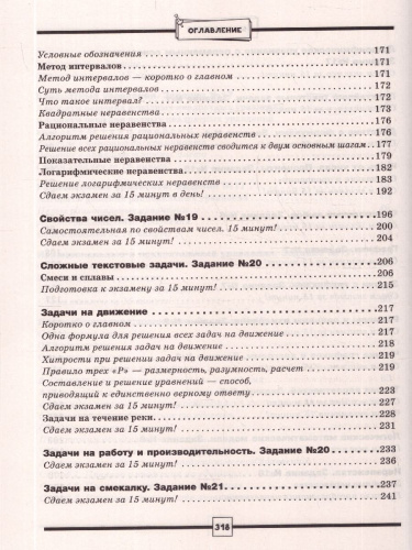 Математика ЕГЭ 10-11 классы. Базовый уровень. Подготовка за 15 минут